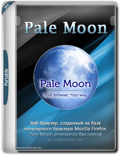 Pale Moon 32.5.2 последняя русская версия для компьютера